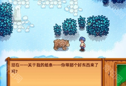 《星露谷物语》秘密纸条23任务攻略2