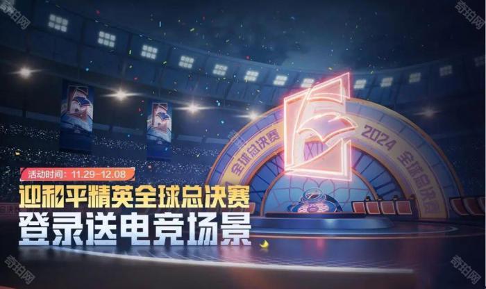 《和平精英》香桃花海外观获取方法3