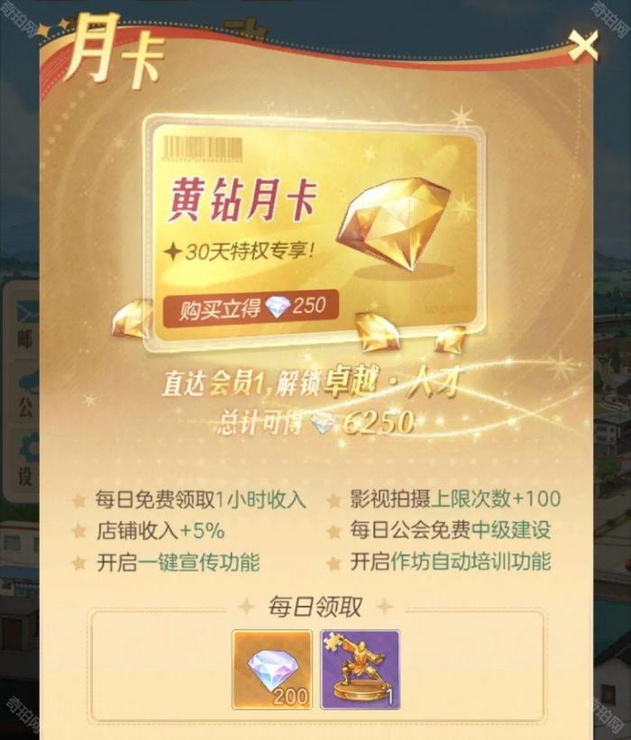 《时光杂货店》月卡及年卡奖励发放规则介绍2