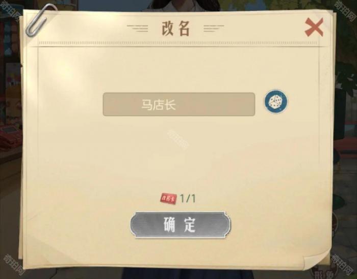 《时光杂货店》改名方法介绍4