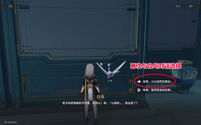 《崩坏星穹铁道》绳网委托成就攻略4