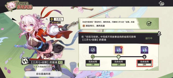 《崩坏星穹铁道》初花习剑录青雀辩辞对话选择攻略1