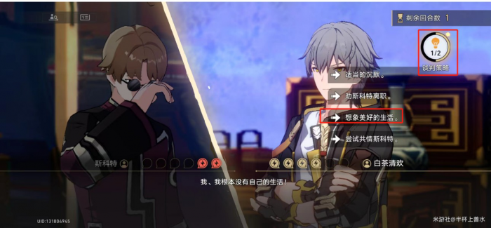 《崩坏星穹铁道》初花习剑录青雀辩辞对话选择攻略11