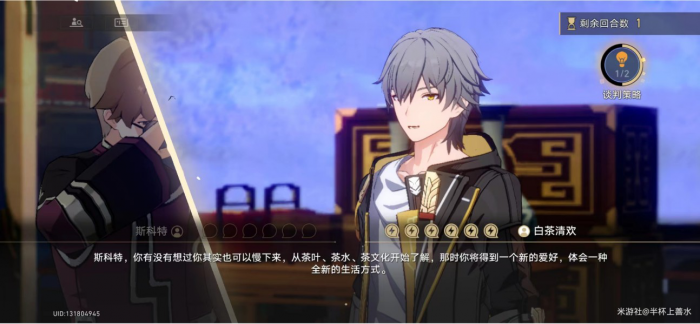 《崩坏星穹铁道》初花习剑录青雀辩辞对话选择攻略12