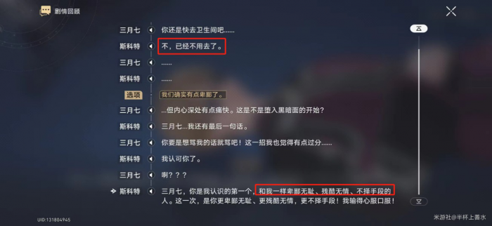 《崩坏星穹铁道》初花习剑录青雀辩辞对话选择攻略16