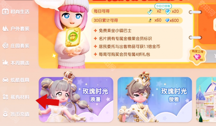 《心动小镇》满愿星获取方法7