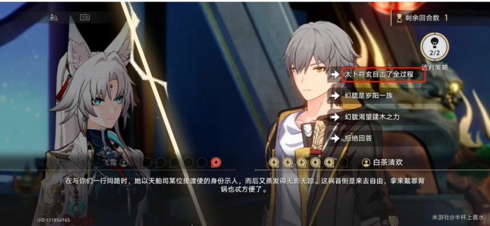 《崩坏星穹铁道》诘辩无愧飞宵谈判选择攻略8