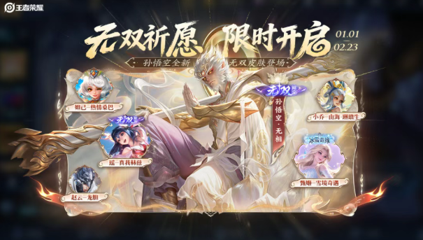 王者荣耀孙悟空无相怎么获得3