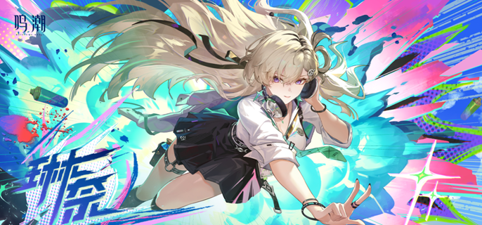 鸣潮琳奈技能怎么连招1