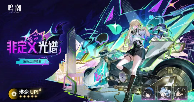 鸣潮琳奈共鸣链和专武怎么抽3