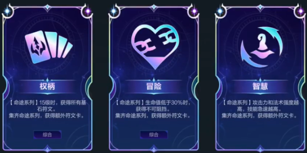 英雄联盟手游符文大乱斗终极符文怎么解锁4