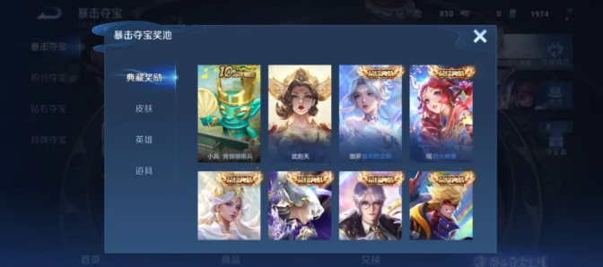 王者荣耀暴击夺宝和积分夺宝有什么不同3