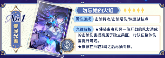 崩坏星穹铁道大丽花光锥怎么选2