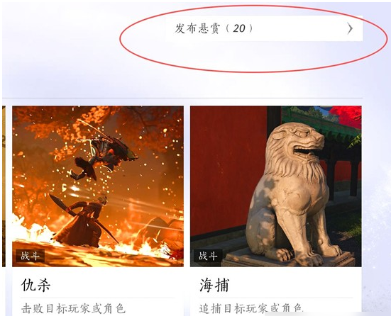 燕云十六声怎么发布悬赏3