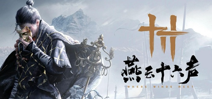 燕云十六声寻心在哪里1