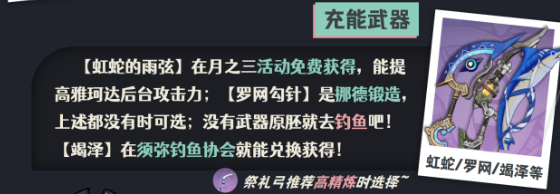 原神雅珂达武器怎么选3