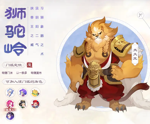 梦幻西游手游哪些门派平民也能玩4