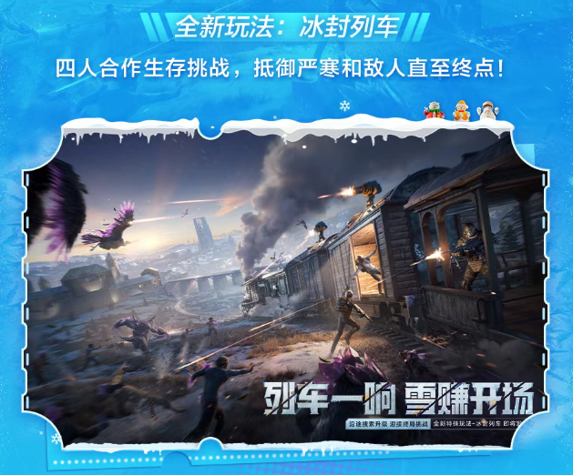 和平精英冰封列车装备哪个厉害3