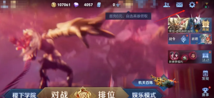 王者荣耀怎么设置禁止观战2