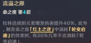 原神杜林命座怎么抽4