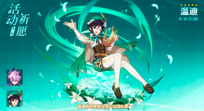 原神温迪复刻值得抽吗2