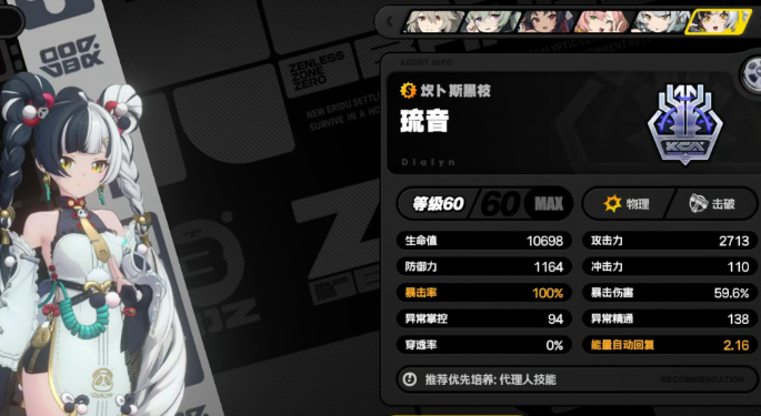 绝区零琉音毕业面板怎么样2