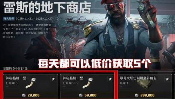 三角洲行动神秘脑机怎么用3