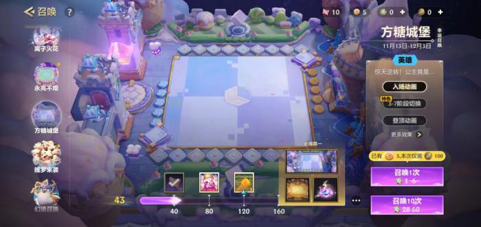 金铲铲之战方糖城堡怎么玩4