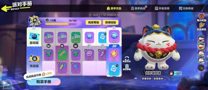 蛋仔派对手册宝箱怎么玩2