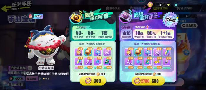 蛋仔派对手册宝箱怎么玩4