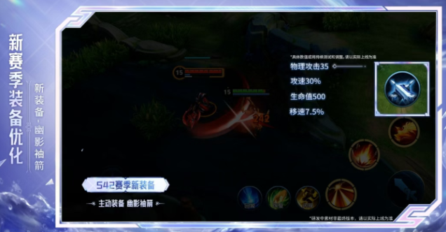 王者荣耀幽影袖箭装备技能如何2