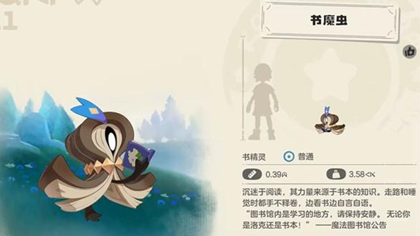 洛克王国世界书魔虫怎么获得2