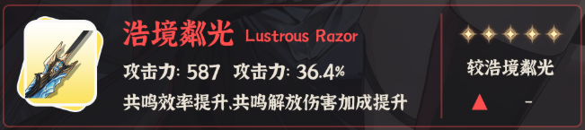 鸣潮千咲武器怎么选4