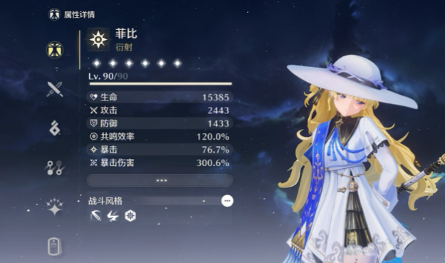 鸣潮菲比毕业面板怎么样2