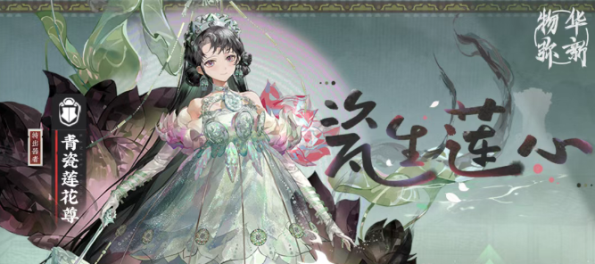 物华弥新青瓷莲花尊怎么配队3