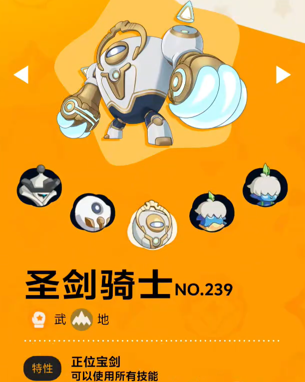 洛克王国世界圣剑骑士怎么打3