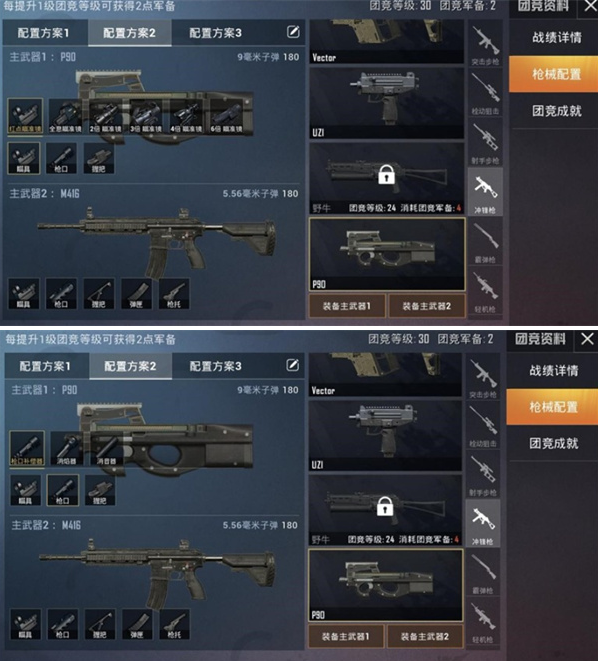 和平精英P90冲锋枪怎么样3