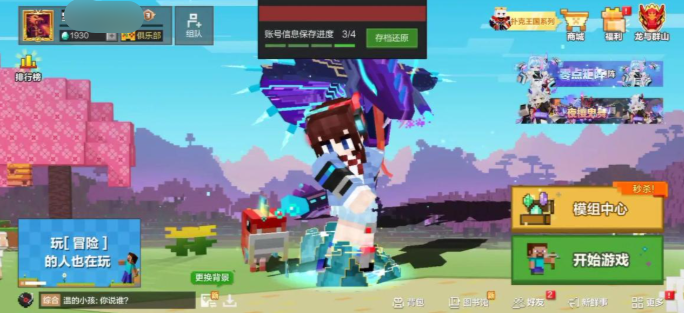 我的世界渠道服怎么转官服7