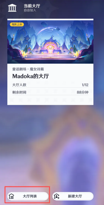 原神千星奇域怎么进好友大厅2