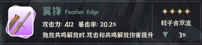 鸣潮仇远武器怎么选4