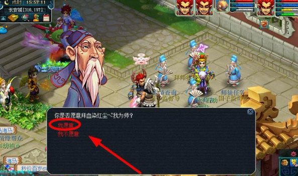 梦幻西游如何拜师5