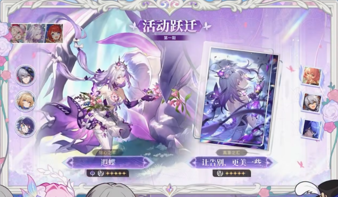 崩坏星穹铁道遐蝶复刻值得抽吗2