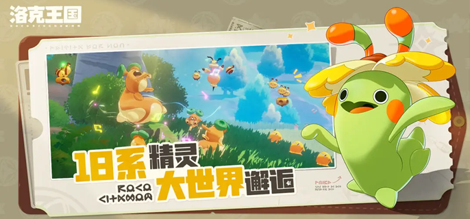 洛克王国世界异色精灵怎么获得1