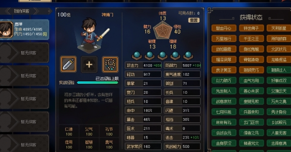 大侠立志传白猿白首怎么领养5