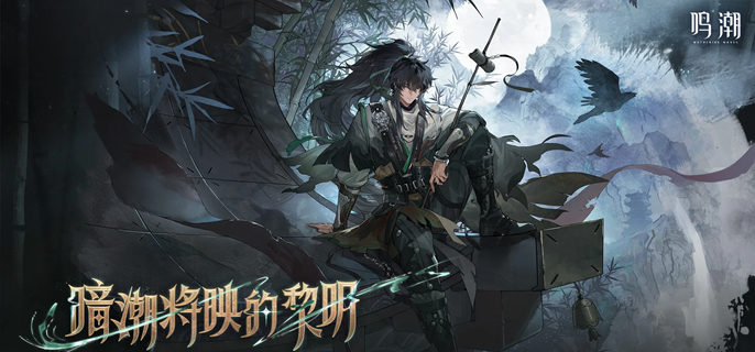 鸣潮仇远共鸣链和专武怎么抽1