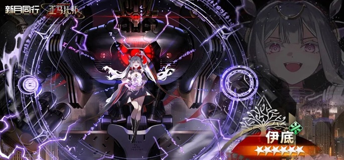 新月同行伊底怎么配队_新月同行伊底门阶最少几个