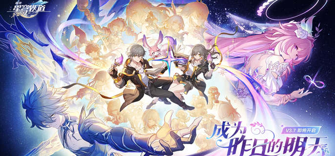 崩坏星穹铁道3.7版本怎么抽卡1