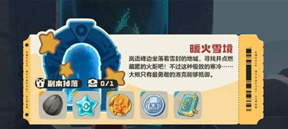 洛克王国世界暖火雪境宝箱在哪3