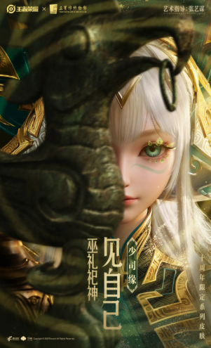 王者荣耀少司缘巫礼祀神值得买吗3