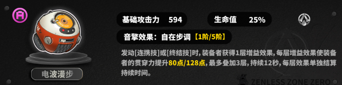 绝区零真斗音擎武器怎么选4